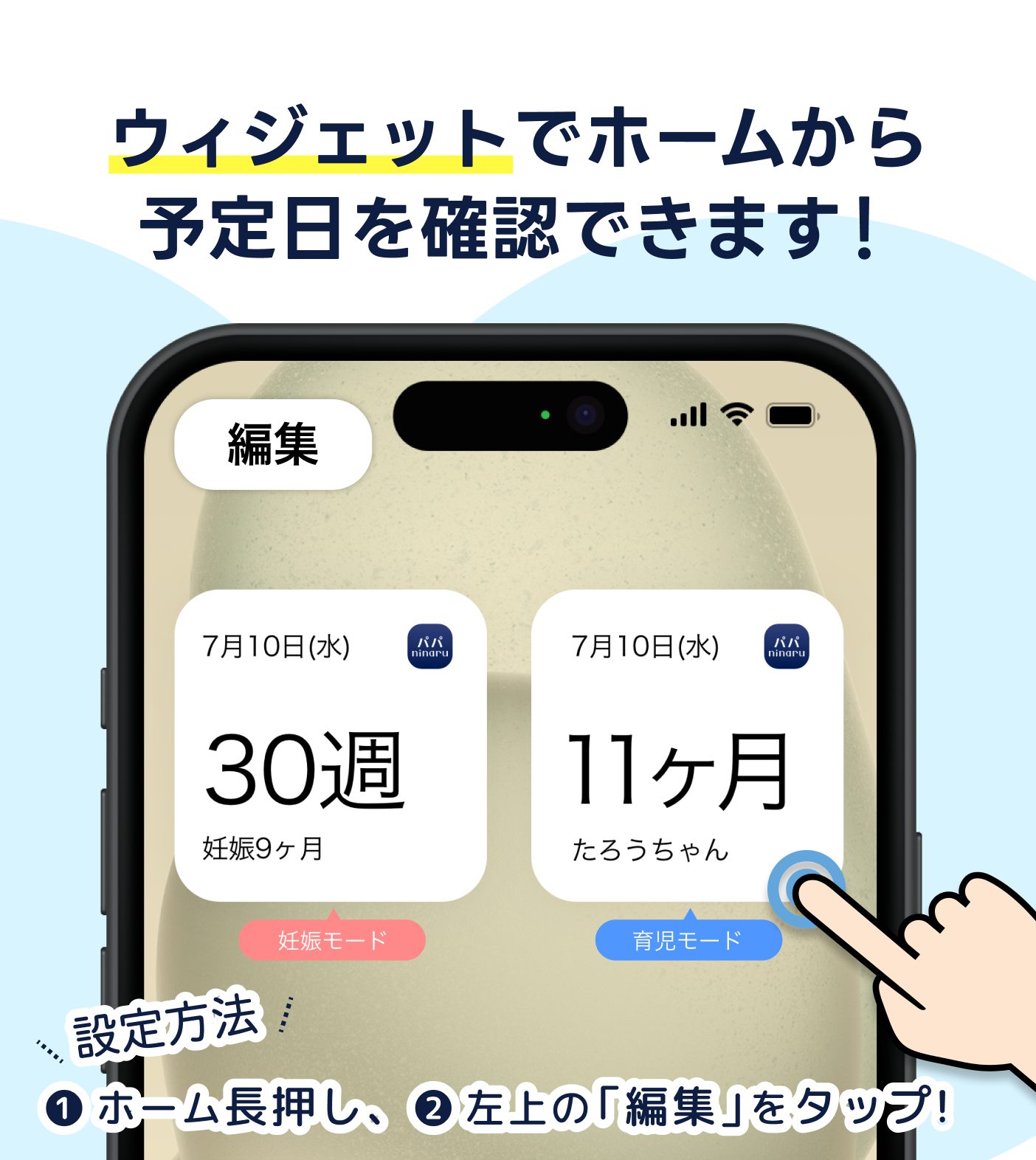 パパ必見！】アプリの便利機能を紹介 〜ウィジェット編〜 - 株式会社