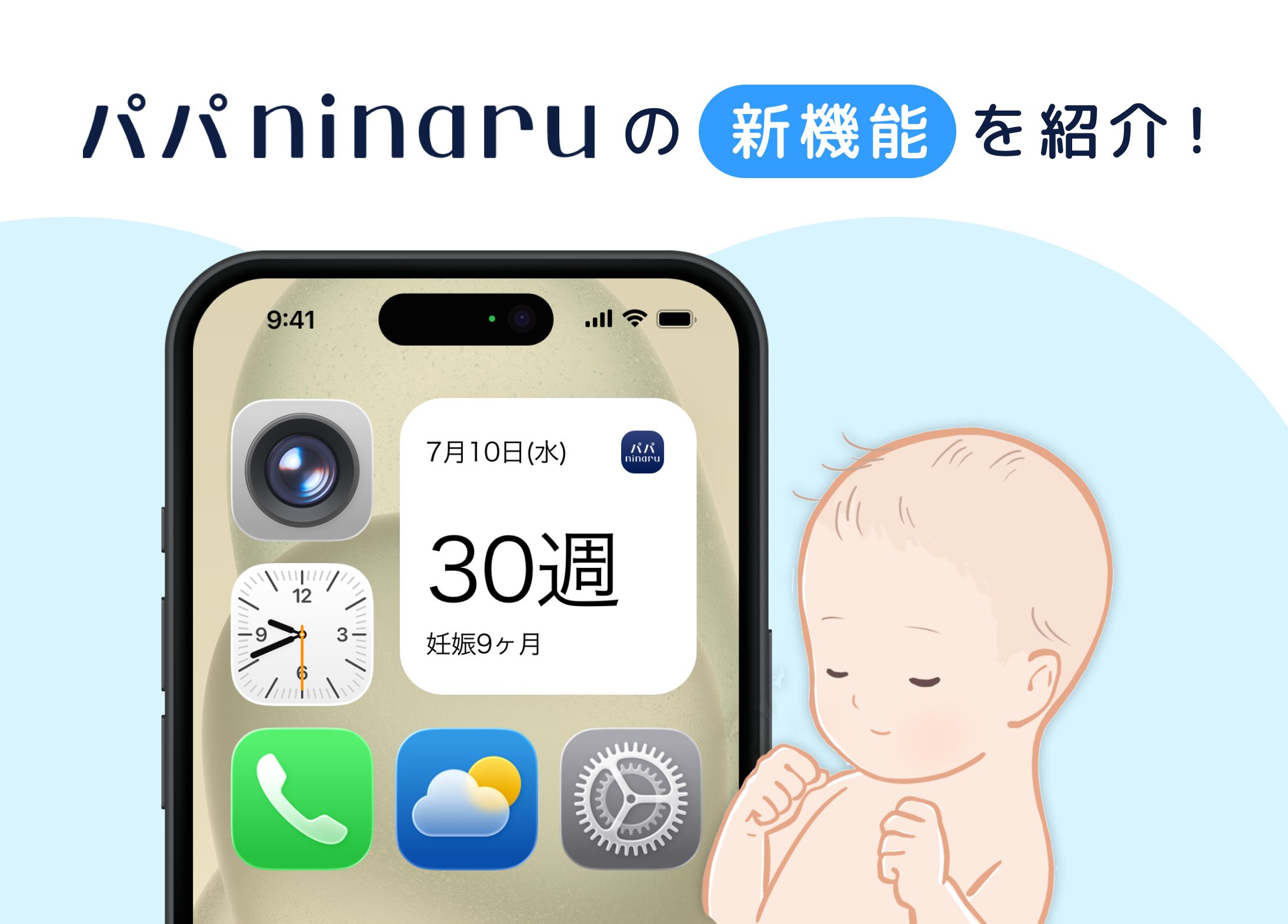 パパ必見！】アプリの便利機能を紹介 〜ウィジェット編〜 - 株式会社